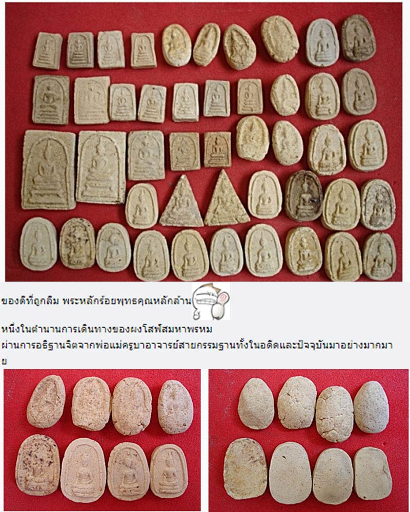 พระพิมพ์เม็ดบัว วัดพุทธมงคลนิมิต - 4