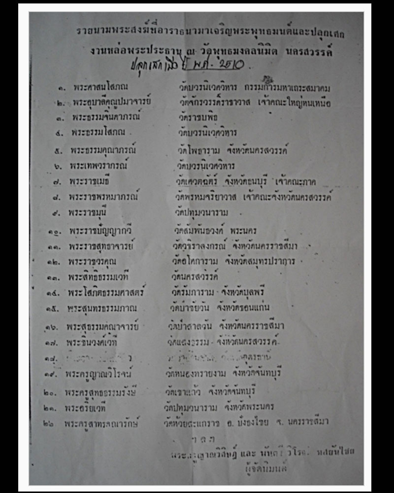 พระพิมพ์เม็ดบัว วัดพุทธมงคลนิมิต - 5