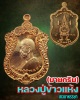 เหรียญเสมาหันข้าง หลวงปู่ข้าวแห้ง  เทวดาหรรษา​ 
