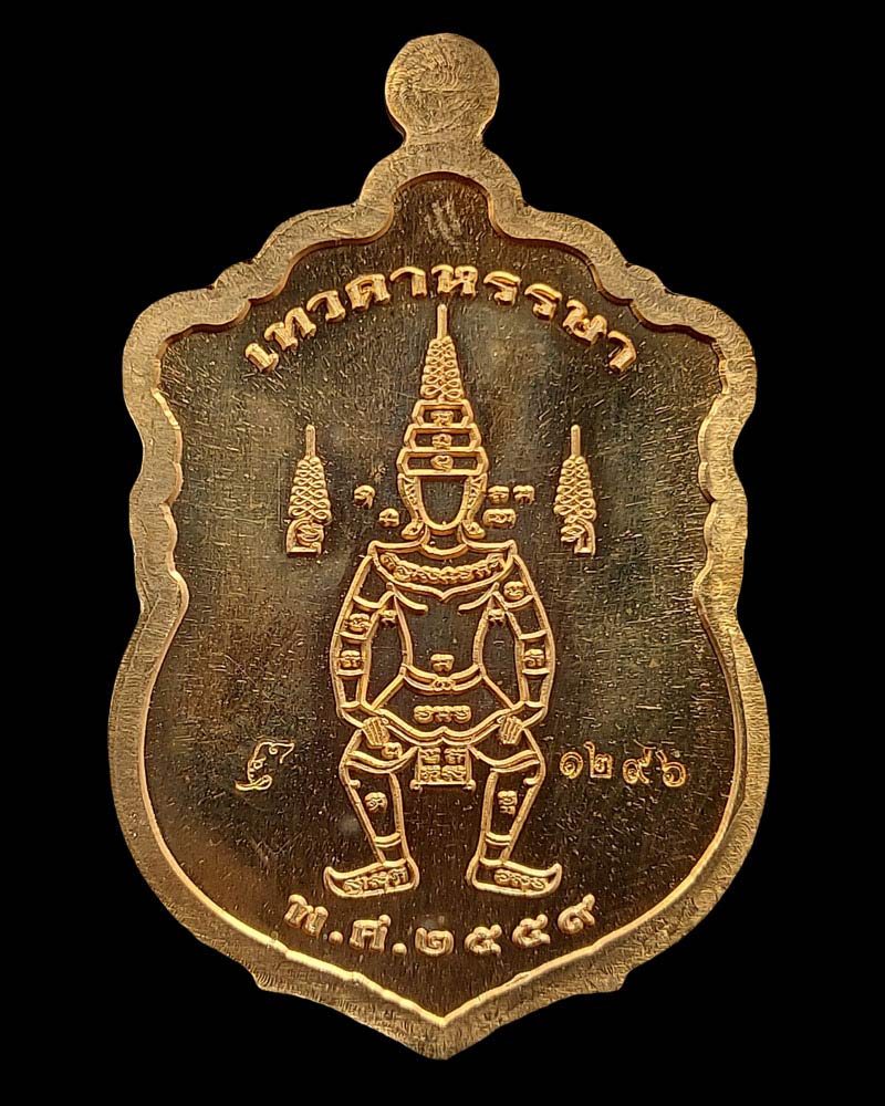 เหรียญเสมาหันข้าง หลวงปู่ข้าวแห้ง  เทวดาหรรษา​  - 3