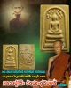 พระสมเด็จปรกโพธิ์ หลังยันต์ห้า พัทธสีมานุสรณ์ วัดโคนอน พ.ศ.2515