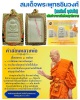 สมเด็จไกเซอรร์  สมเด็จพระพุทธชินวงศ์ วัดพิชยญาติการาม