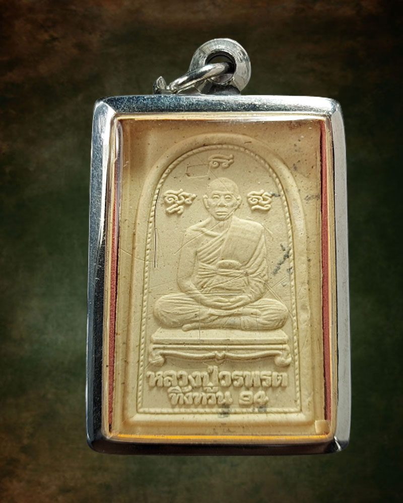 พระสมเด็จ หลังรูปเหมือน หลวงปู่วรพรต วัดจุมพล จ.ขอนแก่น - 3