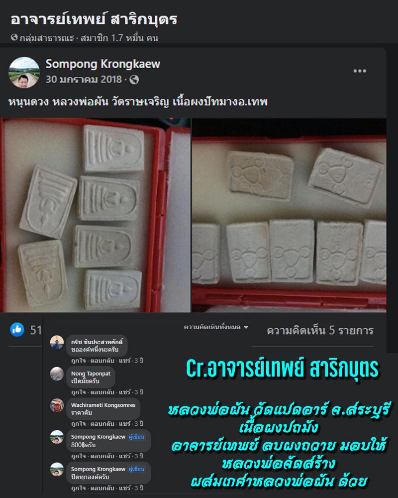 พระสมเด็จหลวงพ่อผัน วัดราษฎร์เจริญ (วัดแปดอาร์) (1) - 1