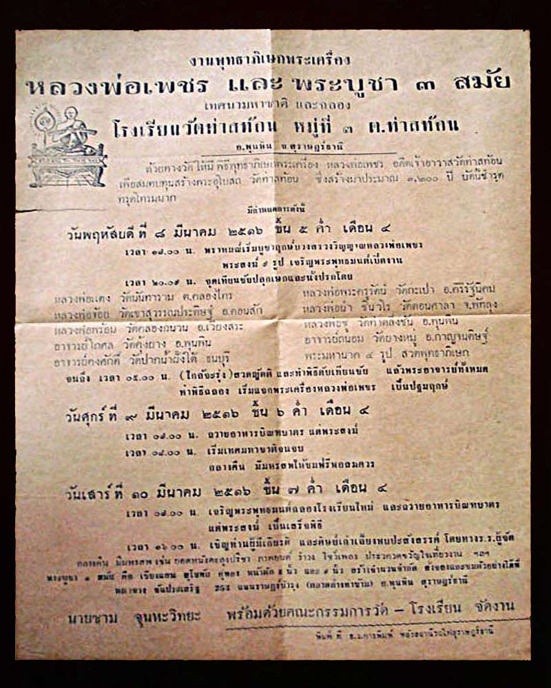 เหรียญ หลวงพ่อเพชร วัดท่าสะท้อน - 4