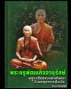 พระสมเด็จเชียงแสน บรรจุพระธาตุข้าว หลวงปู่ครูบาชัยยะวงศาพัฒนา วัดพระพุทธบาทห้วยต้ม