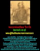  หลวงพ่อสร้อย  วัดเขาแก้ว พระผู้รับบิณฑบาตจากเทวดา (1)