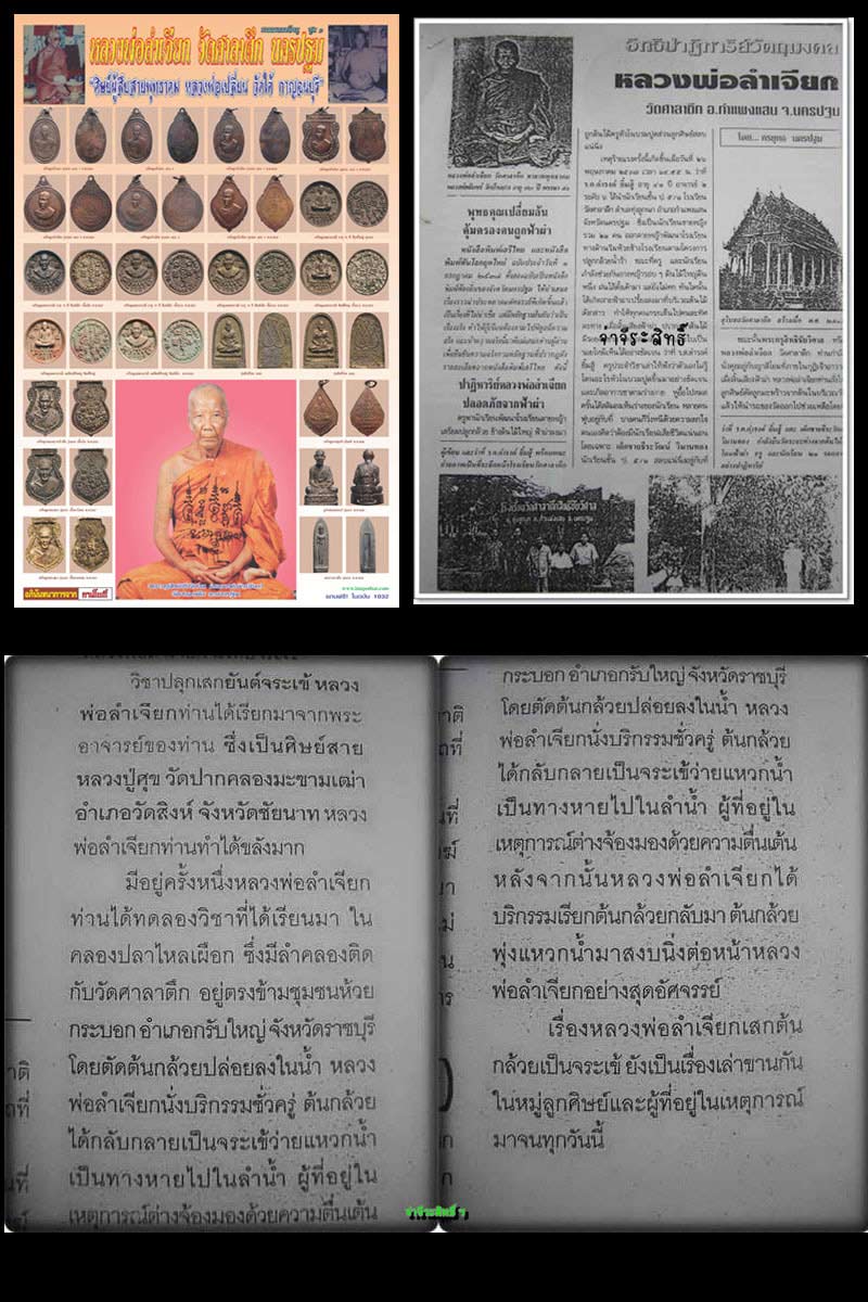 เหรียญ รุ่นแรก หลวงพ่อ ลำเจียก วัดศาลาตึก นครปฐม - 5