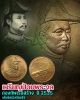เหรียญรุ่นแรก ป้อมพระจุล รัชกาลที่ 5 ปี 2535  นิยม วงเดือน
