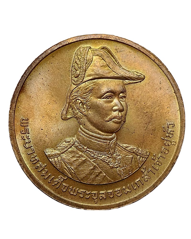 เหรียญรุ่นแรก ป้อมพระจุล รัชกาลที่ 5 ปี 2535 นิยม วงเดือน - 2