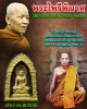 พระไพรีพินาศ วัดบวรนิเวศ รุ่นแรก ปี 2516 พิมพ์เล็ก