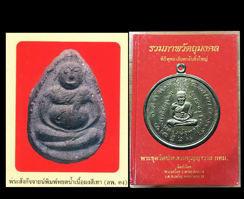 พระสังกัจจายน์ (หลวงพ่อ คง) พิมพ์หยดน้ำ เนื้อผงเทา วัดประสาท - 5