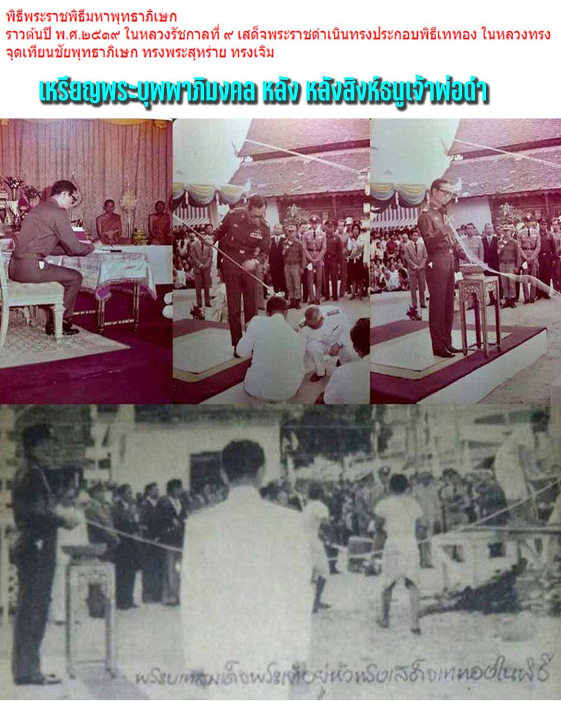 เหรียญพระบุพพาภิมงคล หลัง หลังสิงห์ธนูเจ้าพ่อดำ เชียงใหม่ ปี2519 - 1