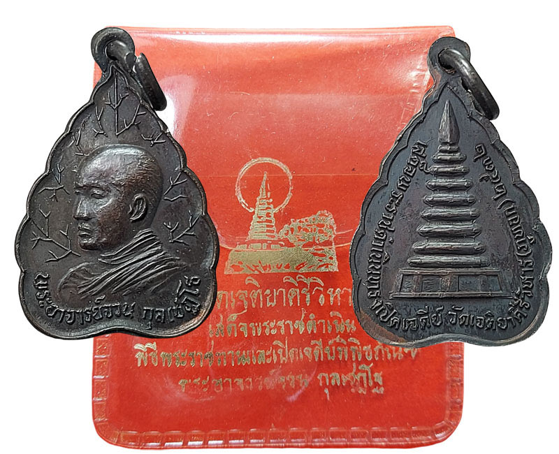 พระอาจารย์จวน กุลเชฎโฐ - 3