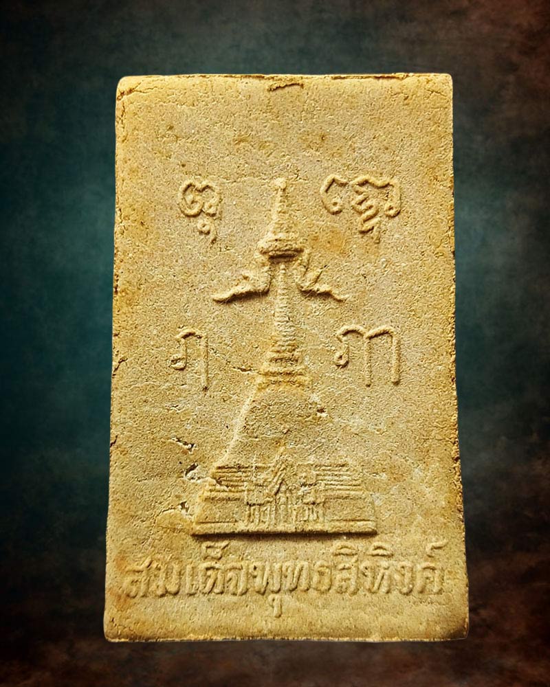 พระพุทธสิหิงค์ วัดพระปฐมเจดีย์ ปี 2517 - 3