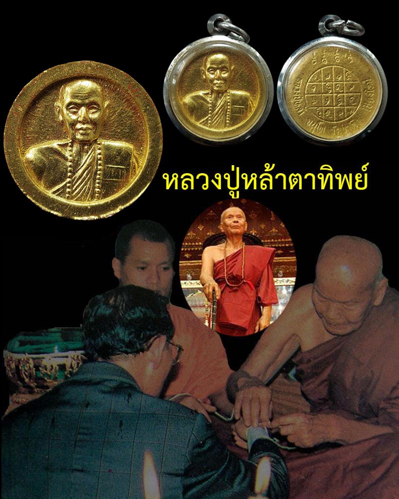 หลวงปู่หล้า ตาทิพย์ - 1