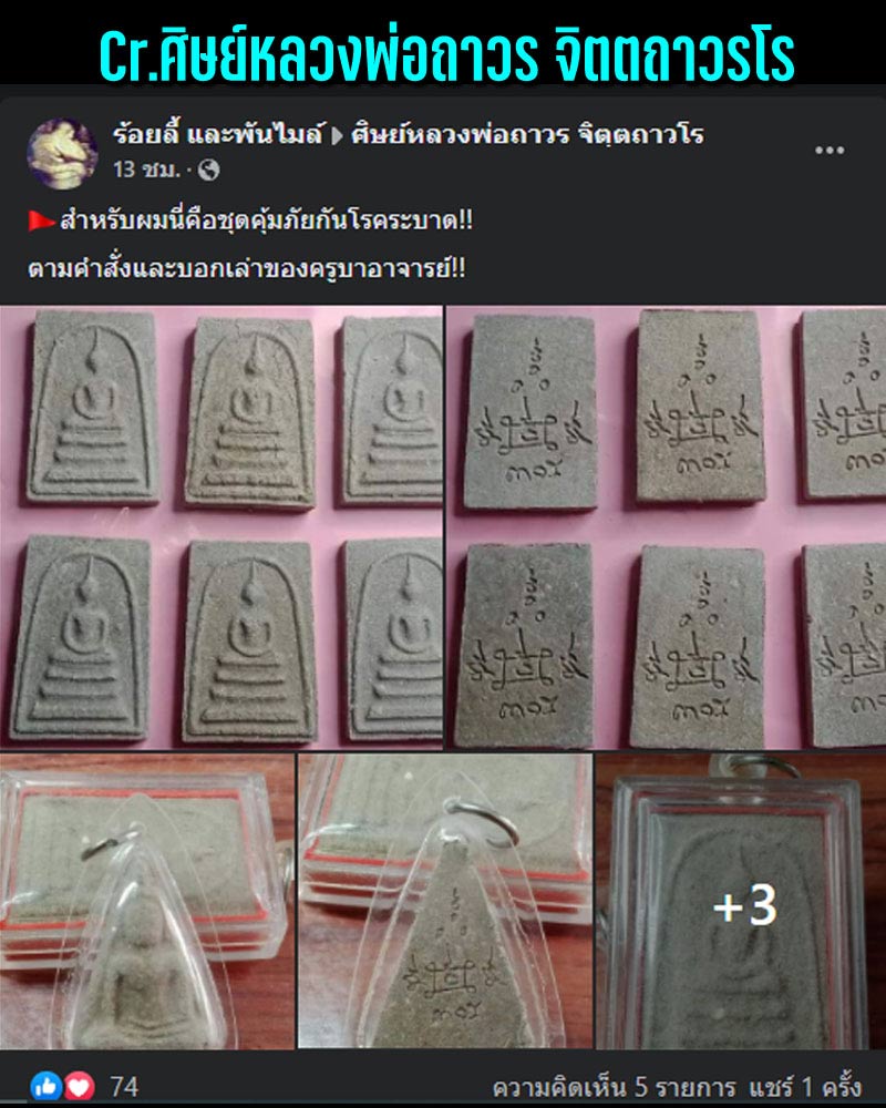พระสมเด็จเนื้อว่านกากยาหลวงปู่ยี หลวงพ่อถาวร วัดปทุมคงคา ปี 45 - 2