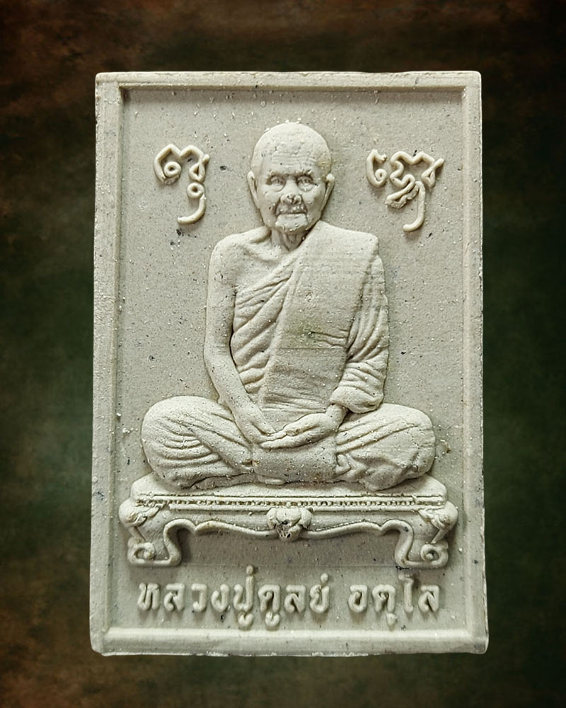 พระผงรูปเหมือน หลวงปู่มั่น ภูริทัตโต - 2