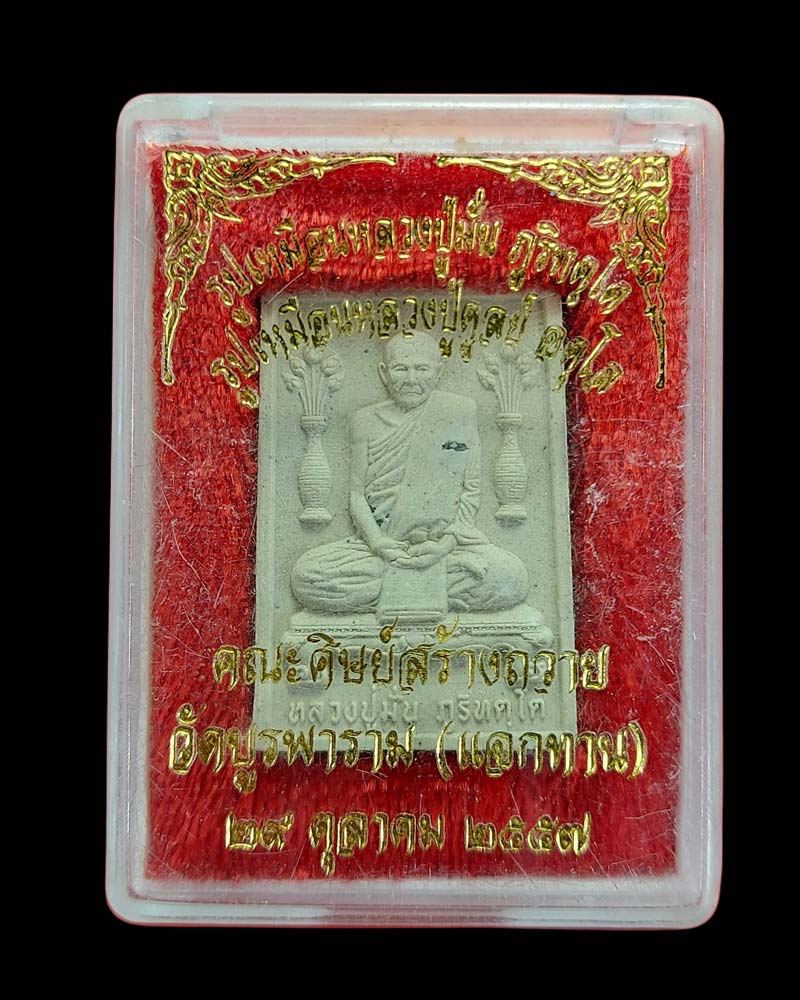 พระผงรูปเหมือน หลวงปู่มั่น ภูริทัตโต - 3