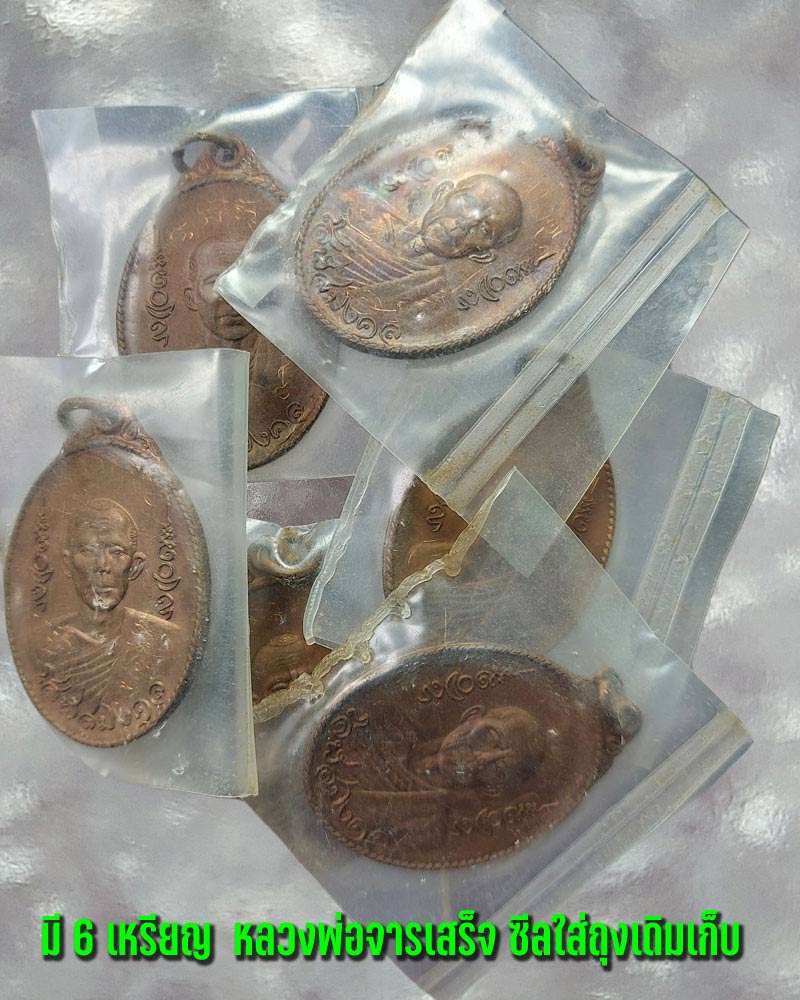 เหรียญโสฬสมงคล ปี 2519 หลวง พ่อสมควร วัดถือน้ำ จ.นครสวรรค์ - 4