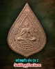 เหรียญที่ระลึก วัดหิรัญรูจีวรวิหาร  รุ่น 2 พ.ศ.2541 