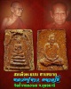 สมเด็จคะแนน ชานหมาก หลวงปู่ขาว วัดถ้ำกลองเพล