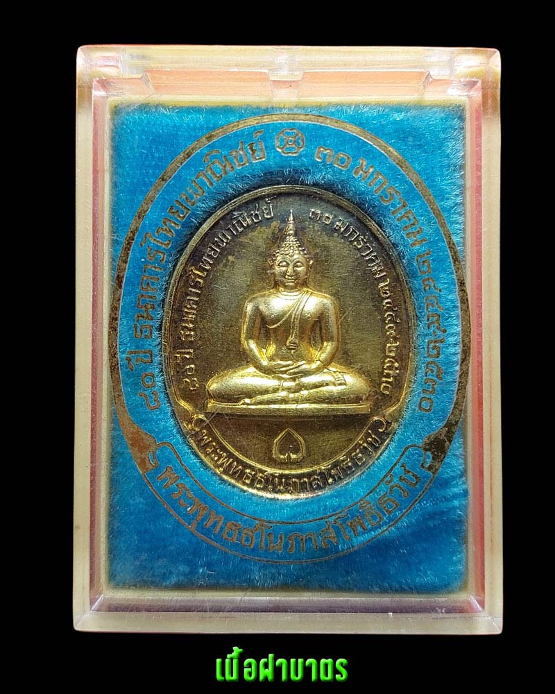 เหรียญ พระพุทธธโนภาสโพธิธวัช - 3