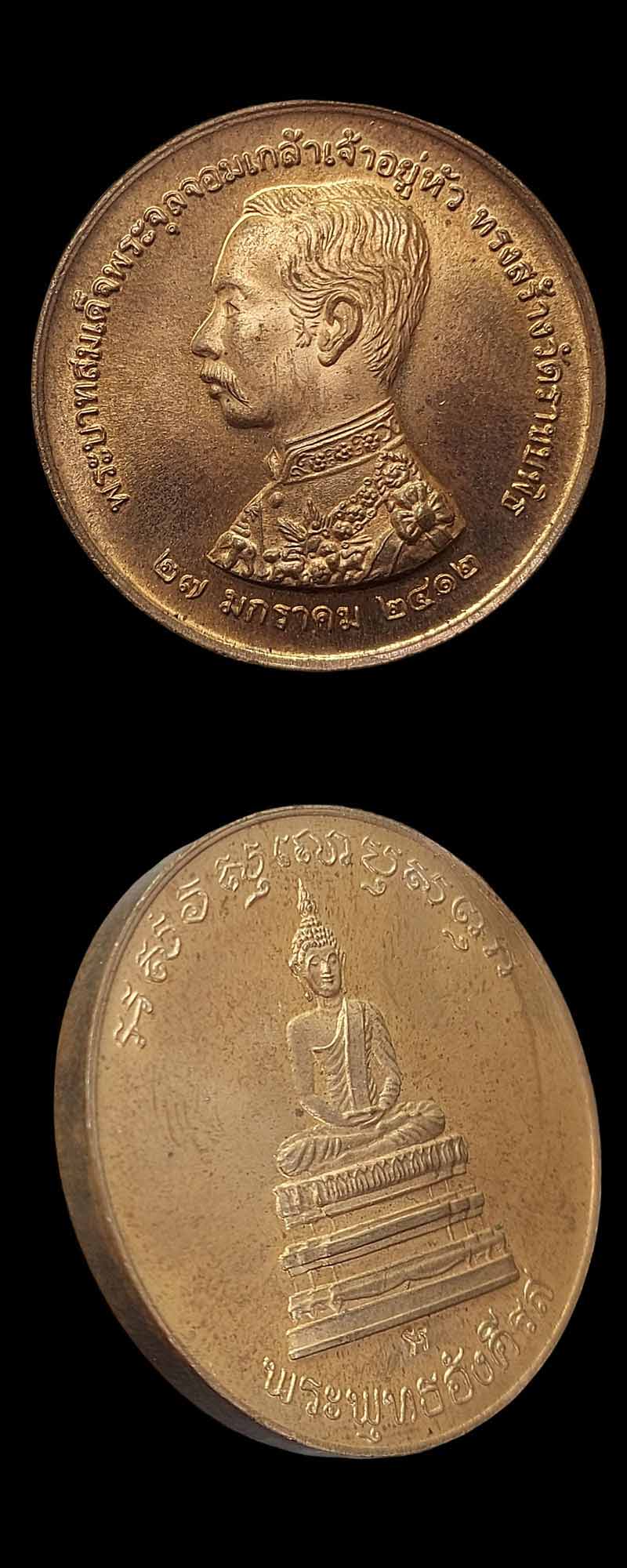 เหรียญพระพุทธอังคีรส วัดราชบพิธ ที่ระลึก 85 ปี สมเด็จพระพุทธปาพจนบดี - 3