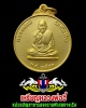 เหรียญ หลวงพ่ออี๋  พ.ศ.2543  จัดสร้างโดย หน่วยบัญชาการสงครามพิเศษทางเรือ