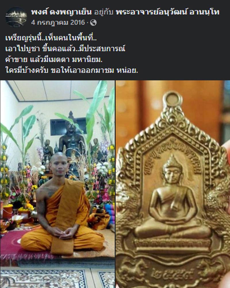 เหรียญ พระพุทธ รุ่นแรก พระอาจารย์อนุวัฒน์ วัดโอปังโกว์ อ.ภูสิงห์ จ.ศรีสะเกษ - 1