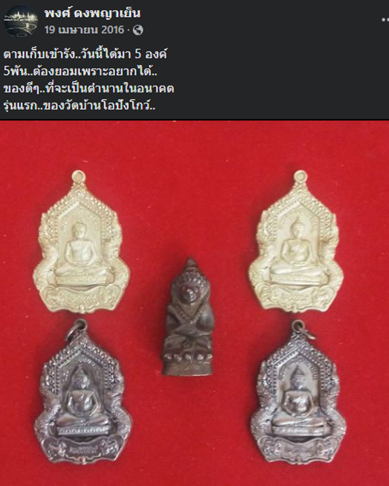 เหรียญ พระพุทธ รุ่นแรก พระอาจารย์อนุวัฒน์ วัดโอปังโกว์ อ.ภูสิงห์ จ.ศรีสะเกษ - 3