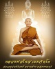 พระผง ชานหมากสามเหลี่ยม หลวงพ่อใหญ่ เขมจิตโต วัดเวฬุวันคีรีวงค์ 