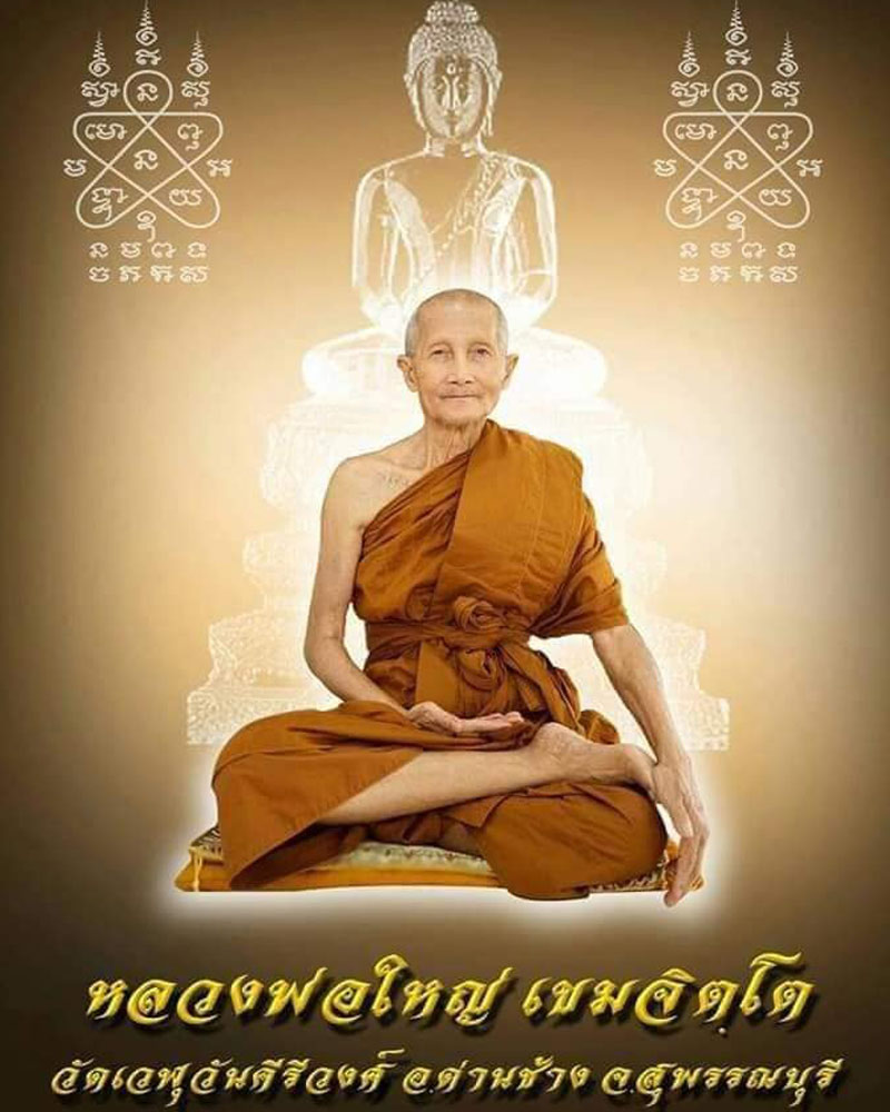 พระผง ชานหมากสามเหลี่ยม หลวงพ่อใหญ่ เขมจิตโต วัดเวฬุวันคีรีวงค์ - 1