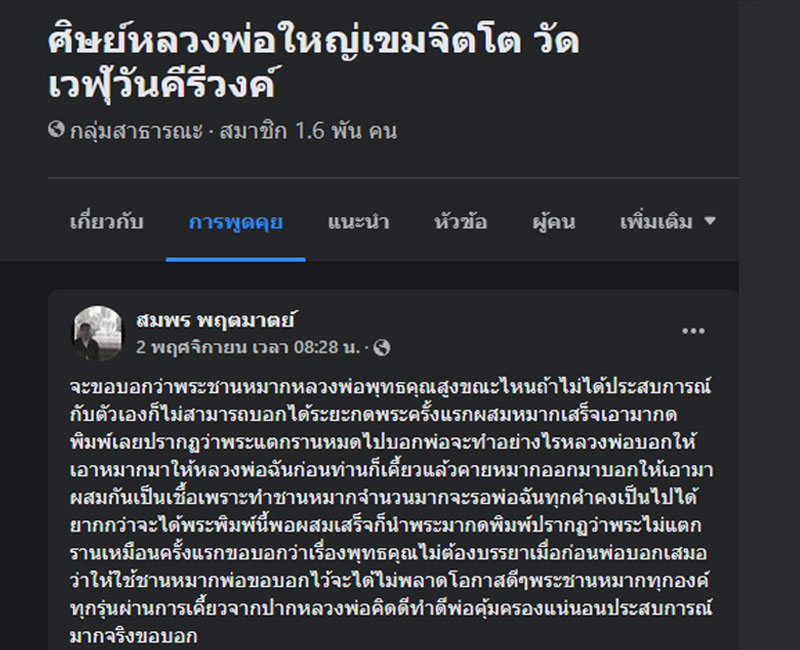 พระผง ชานหมากสามเหลี่ยม หลวงพ่อใหญ่ เขมจิตโต วัดเวฬุวันคีรีวงค์ - 4