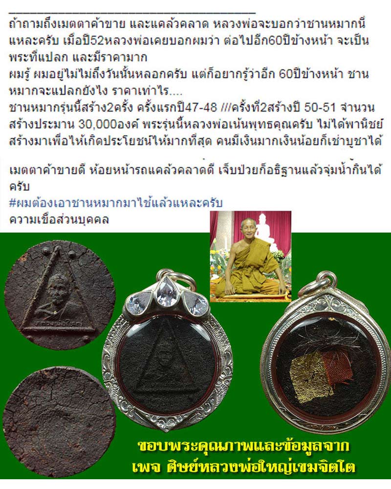 พระผง ชานหมากสามเหลี่ยม หลวงพ่อใหญ่ เขมจิตโต วัดเวฬุวันคีรีวงค์ - 5