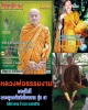 เหรียญ พระสิวลี หลวงพ่อธรรมงาม พระธุดงค์เถื่อน