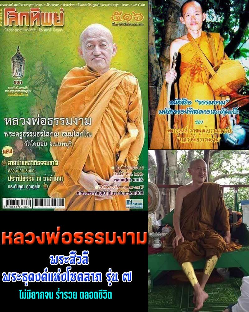 เหรียญ พระสิวลี หลวงพ่อธรรมงาม พระธุดงค์เถื่อน - 1