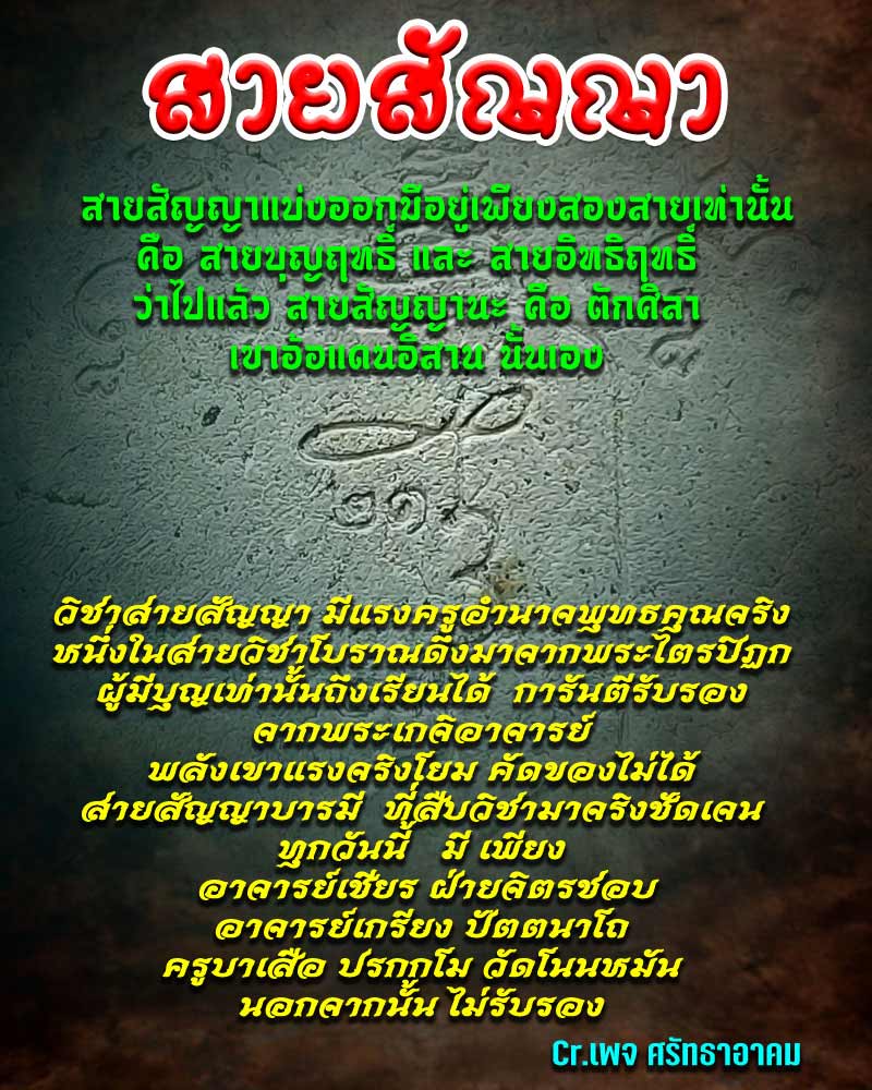สายสัญญา ตักศิลา เขาอ้อแดนอิสาน - 1