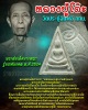 พระสมเด็จนางพญา หลวงปู่โต๊ะ วัดประดู่ฉิมพลี  รุ่นเกศมงคล