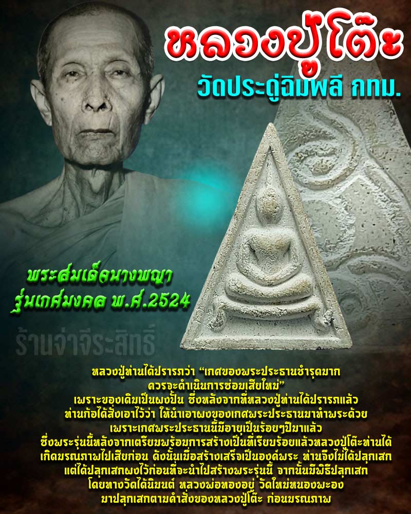 พระสมเด็จนางพญา หลวงปู่โต๊ะ วัดประดู่ฉิมพลี  รุ่นเกศมงคล - 1