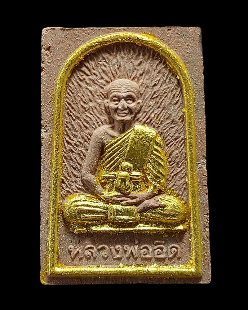พระผงรูปเหมือน หลวงพ่ออิด วัดเกาะแก้วสุวรรณาราม - 1