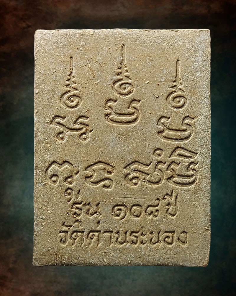 พระผง หลวงพ่อ บรรณ "อนุสรณ์ครบ108ปี" - 2