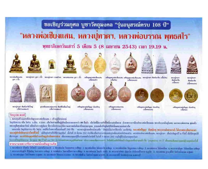 พระผง หลวงพ่อ บรรณ "อนุสรณ์ครบ108ปี" - 4