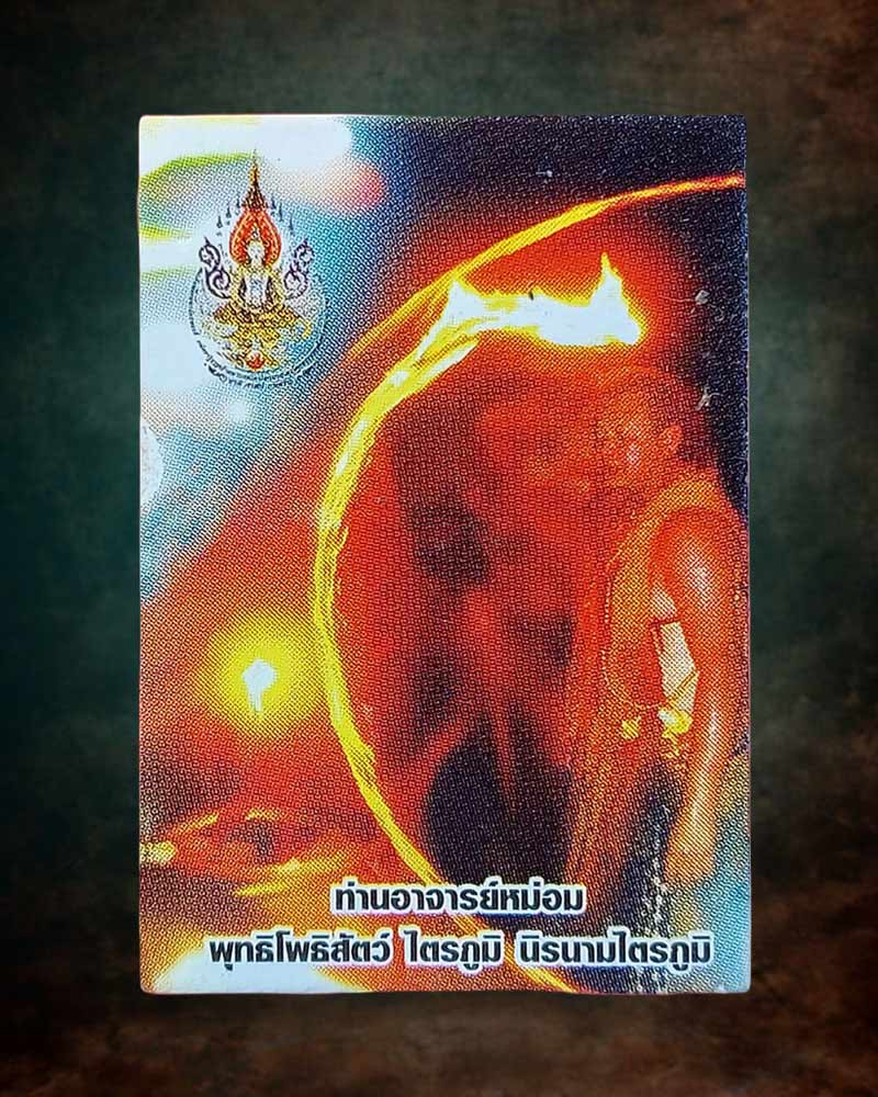 รูป อาจารย์หม่อม นิรนาม ไตรภูมิ หลังยันต์สมิงเหล็กไหลจ้าวพิภพสยบไตรภูมิ - 1