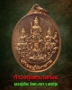 เหรียญ ท้าวจตุโลกบาลทั้ง 4 หลวงปู่เทียบ วัดพระงาม นครปฐม