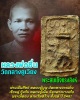 พระสมเด็จทรงสิงห์ หลวงพ่อ ชื่น วัดกลางคูเวียง