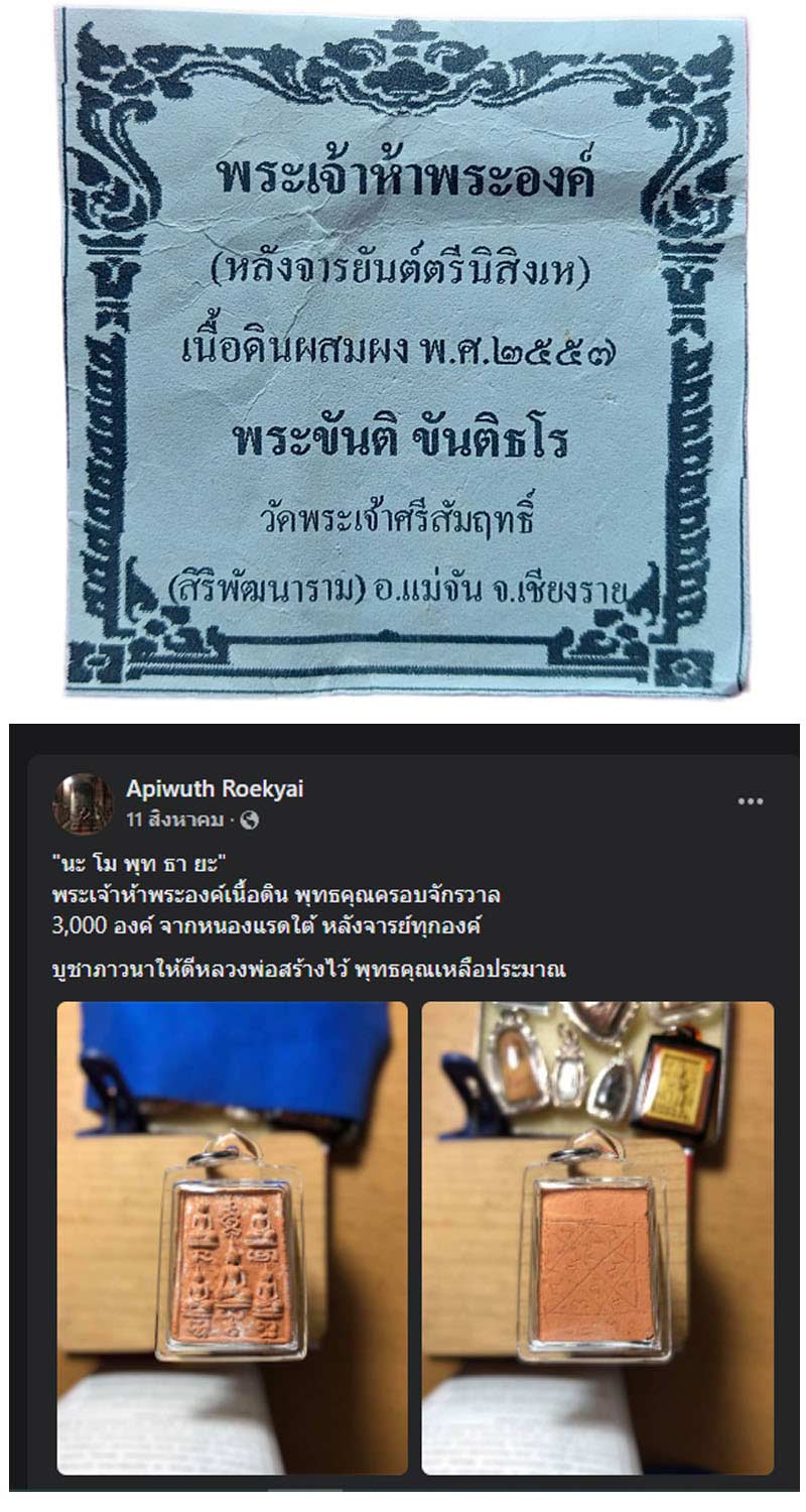 พระเจ้า 5 พระองค์ หลวงพ่อขันติ วัดพระเจ้าศรีสัมฤทธิ์ (สิริพัฒนาราม) จ.เชียงราย - 3