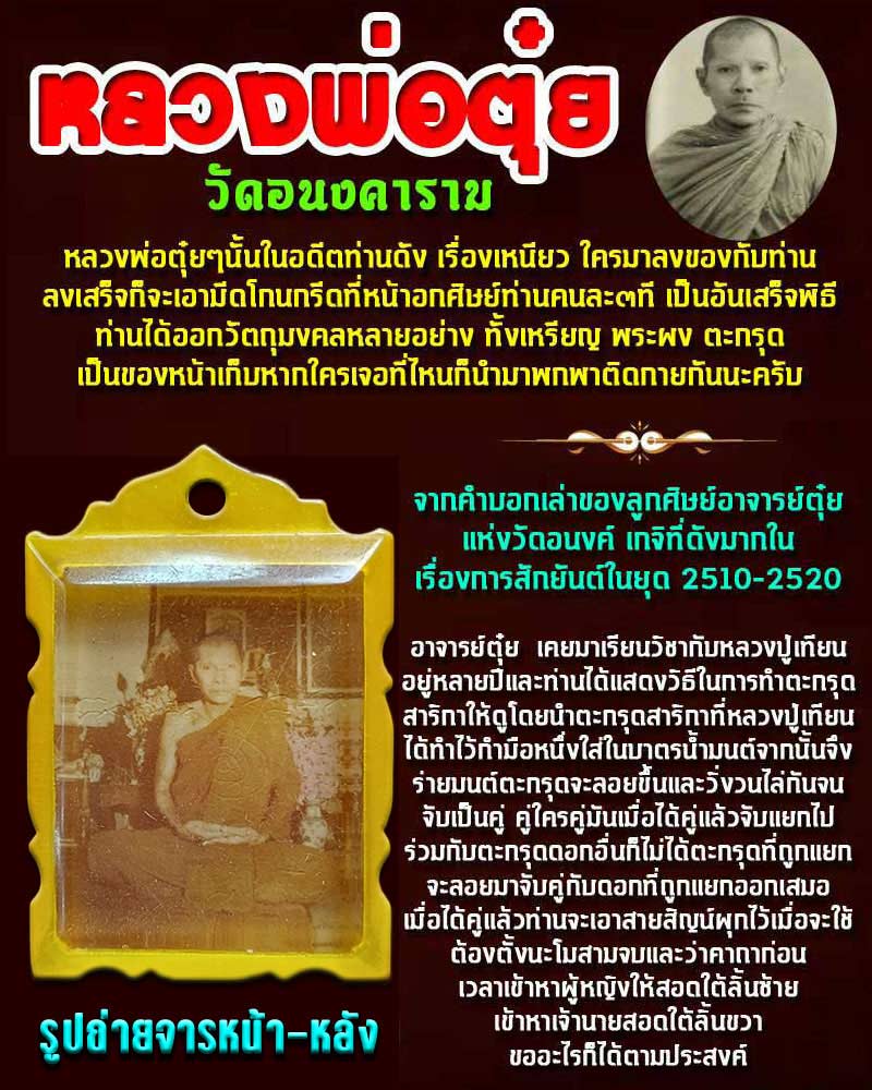 รูปถ่าย หลวงพ่อ ตุ๋ย วัดอนงค์ - 1