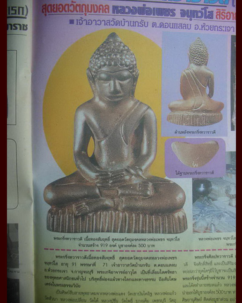 พระกริ่งภูทราวดี หลวงพ่อเพชร วัดบ้านกรับ เนื้อทองสัมฤทธิ์ - 3