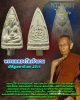พระยอดธง วัดเจ้าอาม ปี 2516